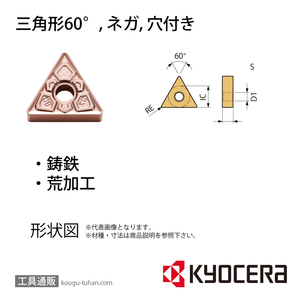 京セラ TNMG160404KG CA315 チップ TMD06370【10点セット】の画像