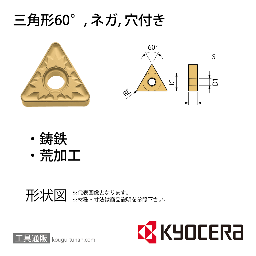 京セラ TNMG160412ZS CA320 チップ TME06351【10点セット】の画像