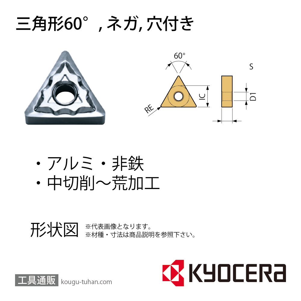 京セラ TNMG160404AH KW10 チップ TWE04428【10点セット】の画像