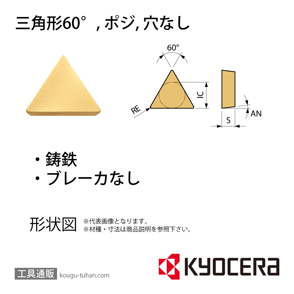 京セラ TPGN090204 TN60 チップ TSJ02657【10点セット】画像