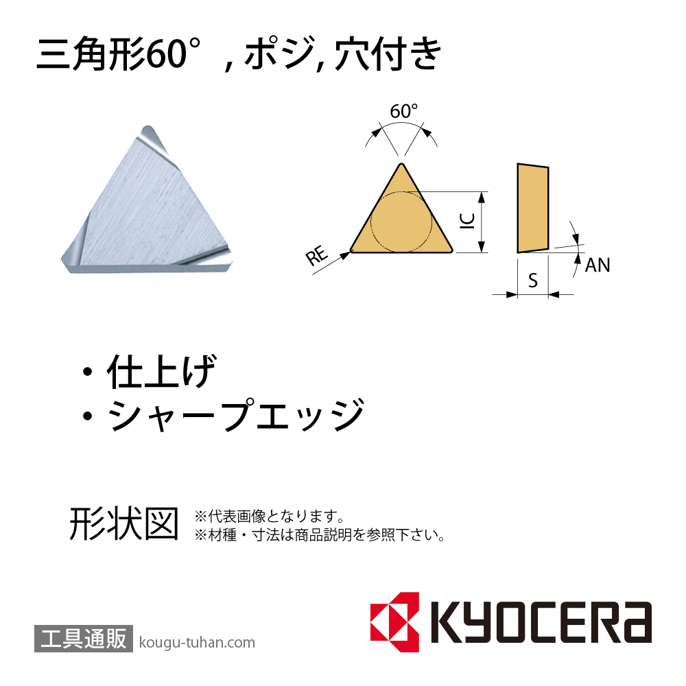 京セラ TPGR090204R-F TN60 チップ TSJ02695【10点セット】画像