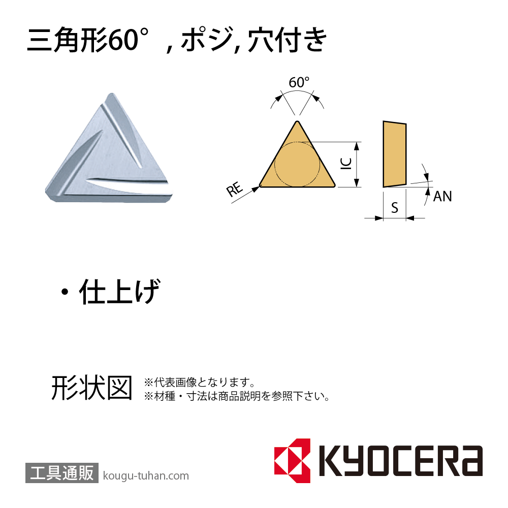 京セラ TPGR110302L-A TN60 チップ TSJ02700【10点セット】画像