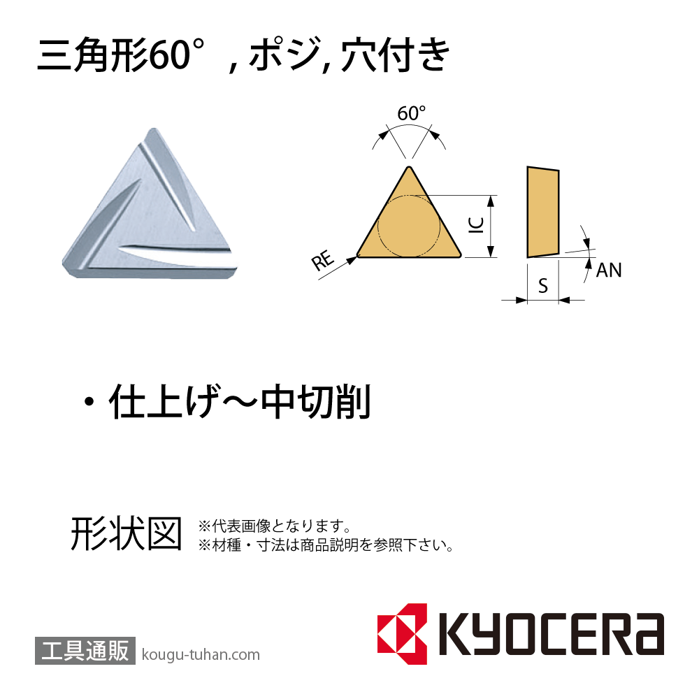 京セラ TPGR110304R-B TN60 チップ TSJ02750【10点セット】画像