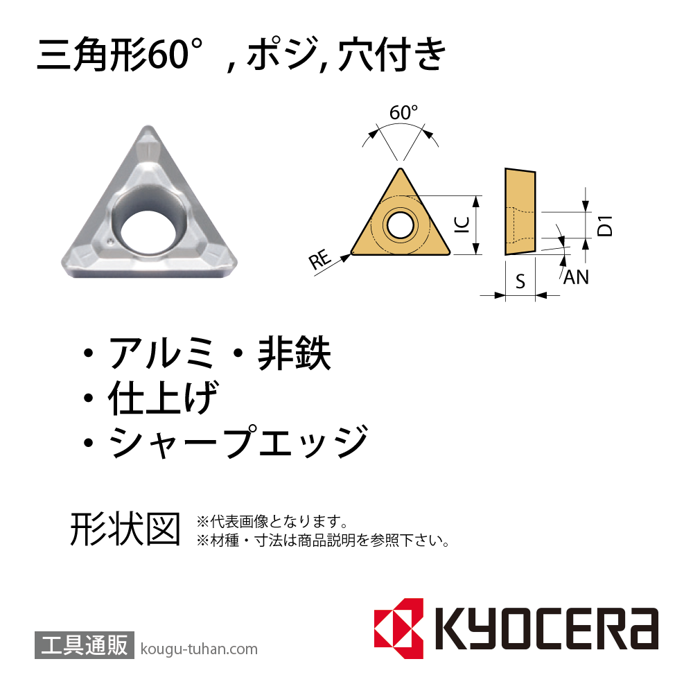 京セラ TPGT090202AP KW10 チップ TWE04714【10点セット】の画像