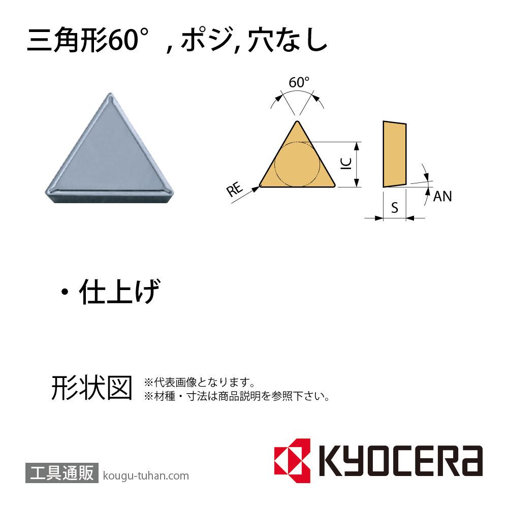 京セラ TPMR110304DP TN60 チップ TSJ02880【10点セット】画像