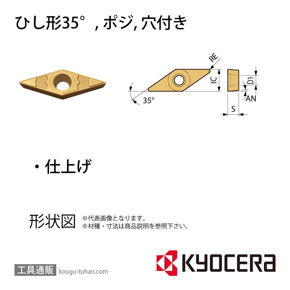 京セラ VBMT110304GP PR1535 チップ TLC07545【10点セット】画像