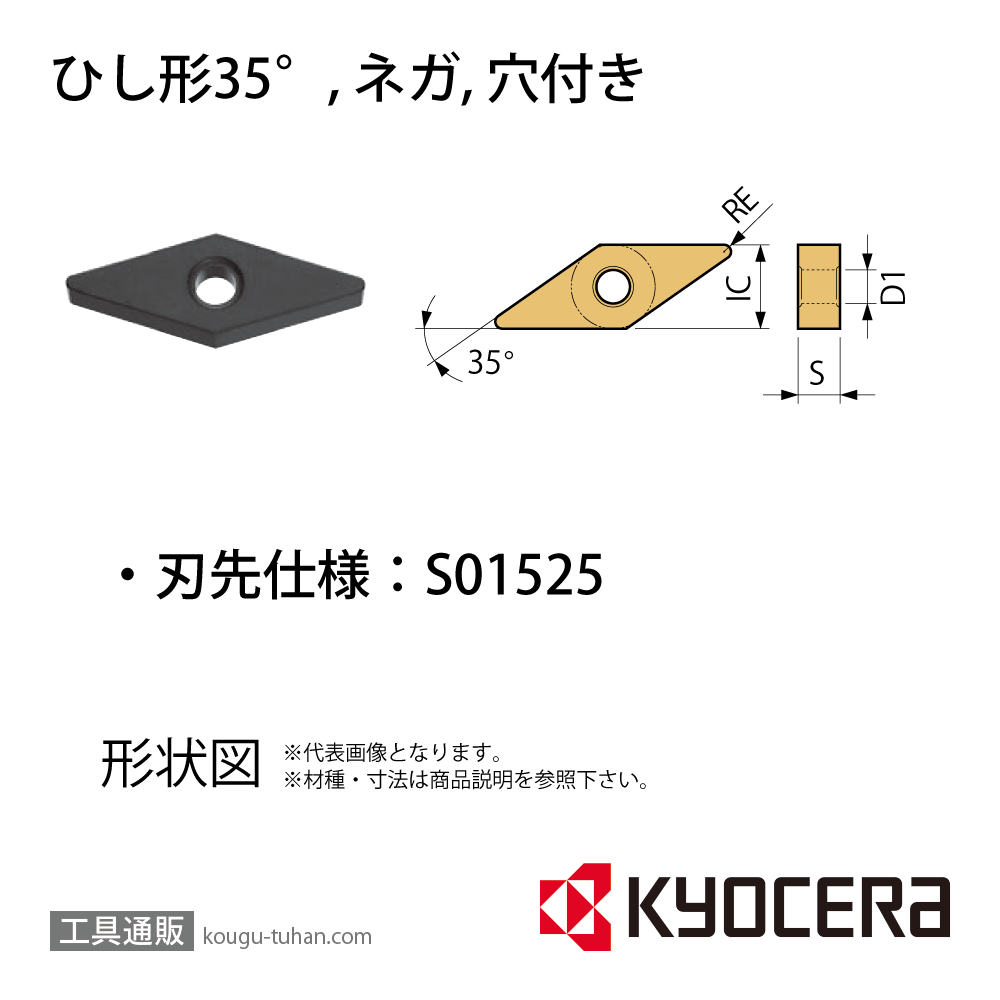 京セラ VNGA160404S01525 A66N チップ TCS01075【10点セット】の画像