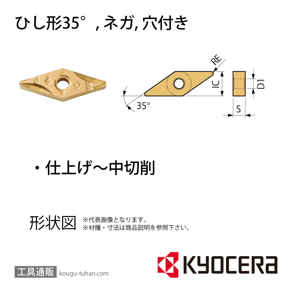 京セラ VNMG160404L-VC CA530 チップ TAD07664【10点セット】画像