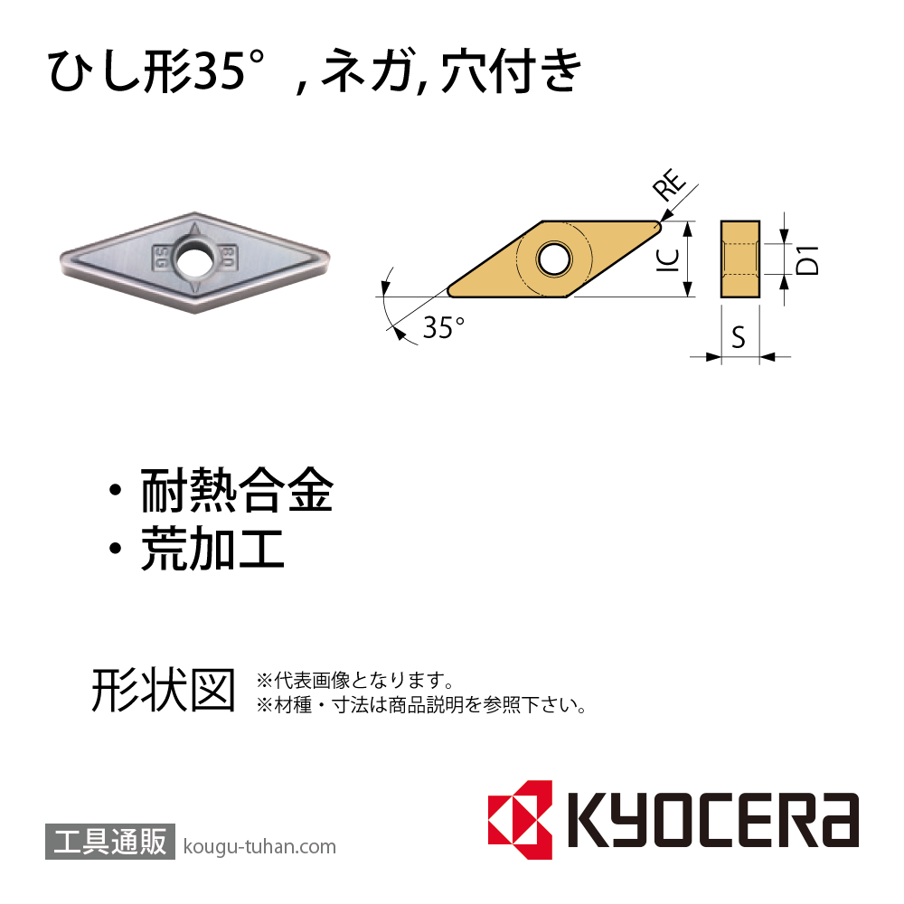 京セラ VNMG160408SG PR1535 チップ TLC58654【10点セット】の画像