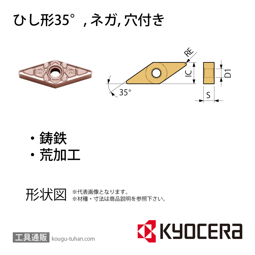 京セラ VNMG160408KG CA315 チップ TMD07703【10点セット】の画像