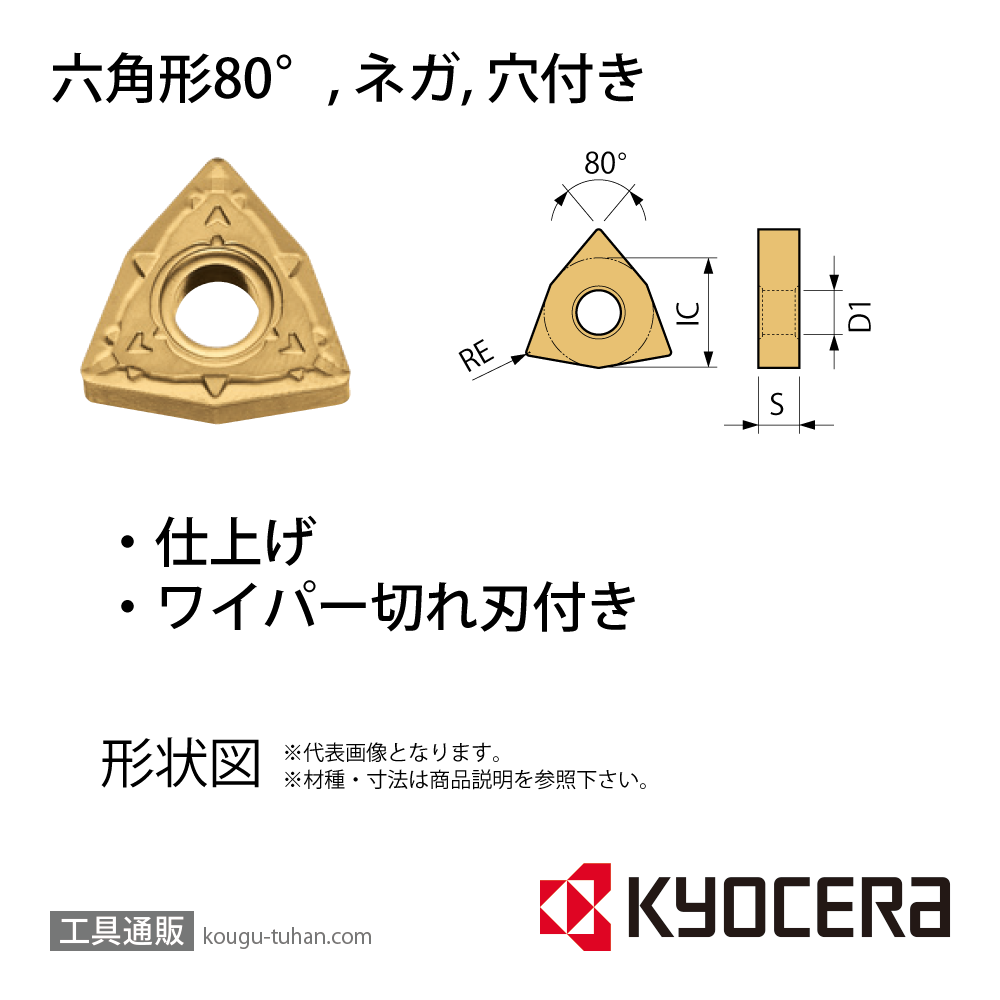 京セラ WNMG080404WP CA125P チップ TMK00271【10点セット】画像