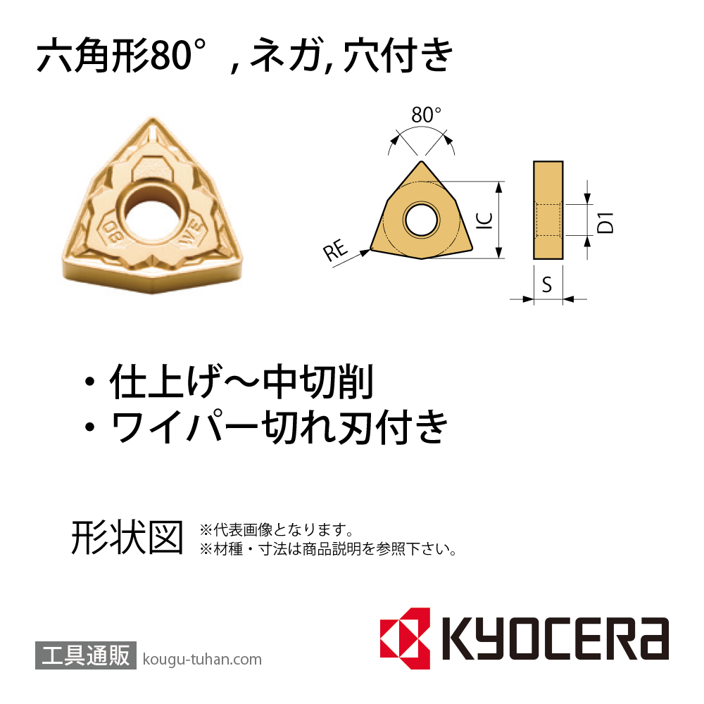 京セラ WNMG080412WE CA530 チップ TAD09112【10点セット】画像