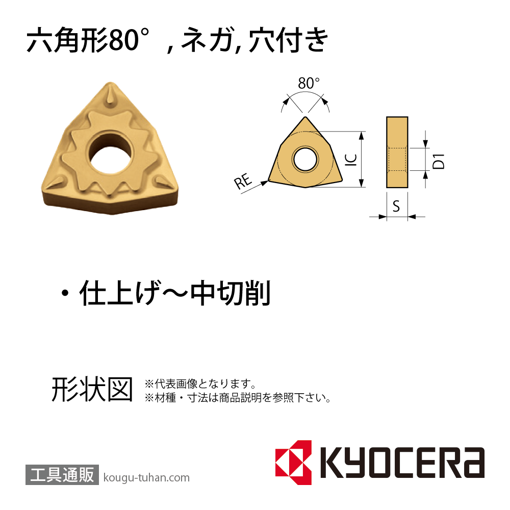 京セラ WNMG06T308HQ CA125P チップ TMK00282【10点セット】の画像