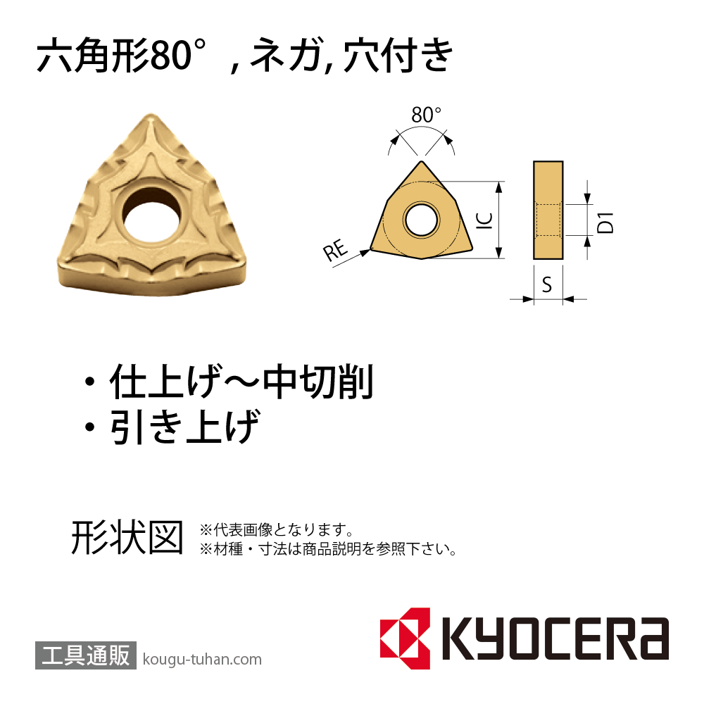 京セラ WNMG080412CQ CA510 チップ TAA08391【10点セット】画像