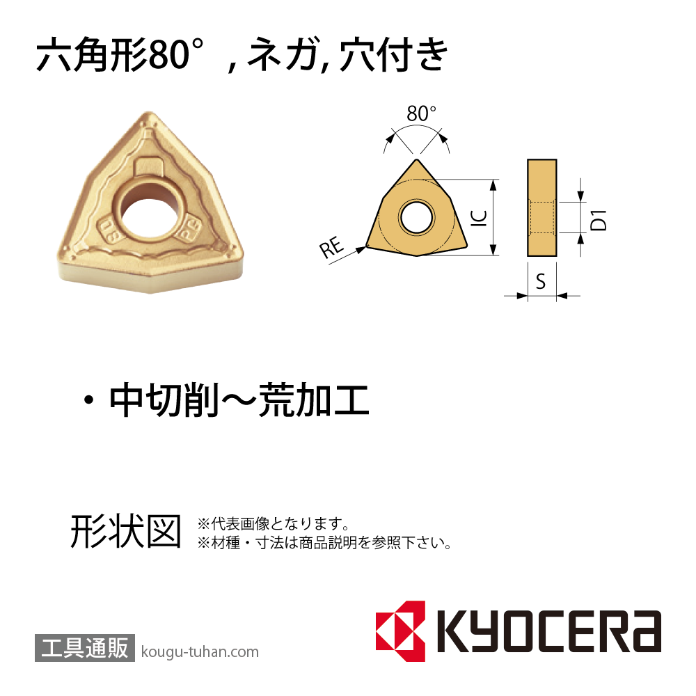 京セラ WNMG080408PG PR1535 チップ TLC58645【10点セット】画像