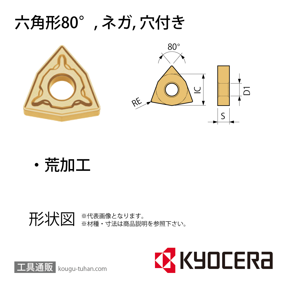 京セラ WNMG080408PH CA310 チップ TMC08545【10点セット】の画像