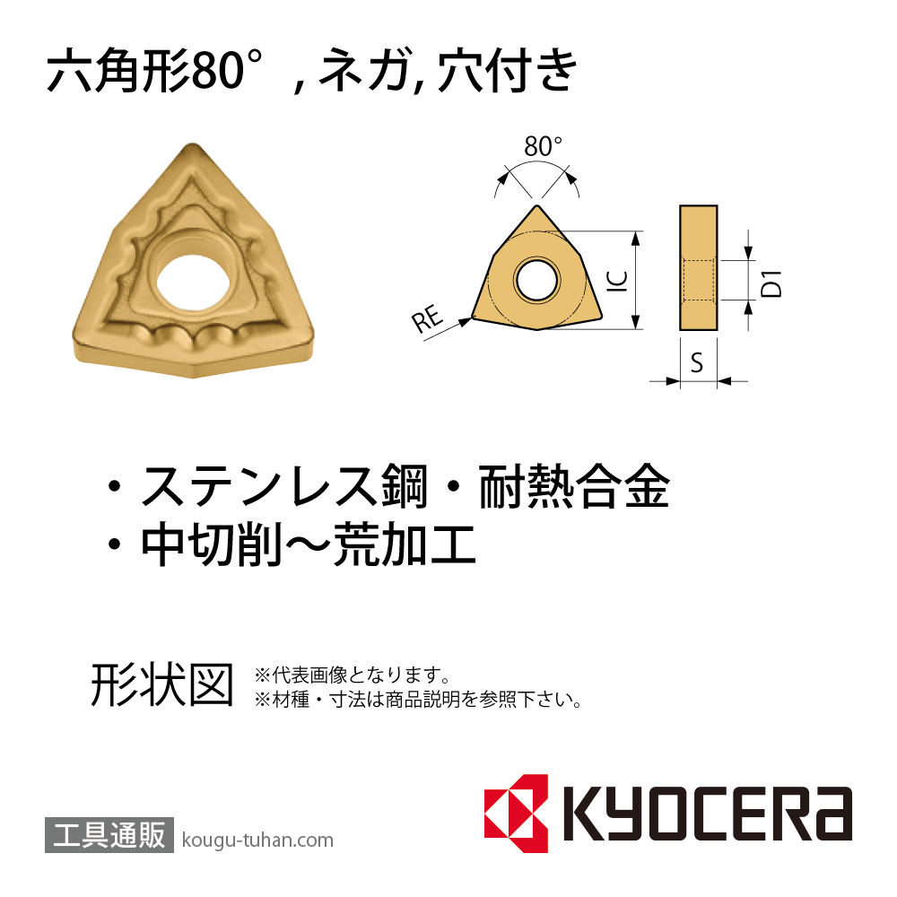 京セラ WNMG080404TK CA6525 チップ TJV08641【10点セット】の画像