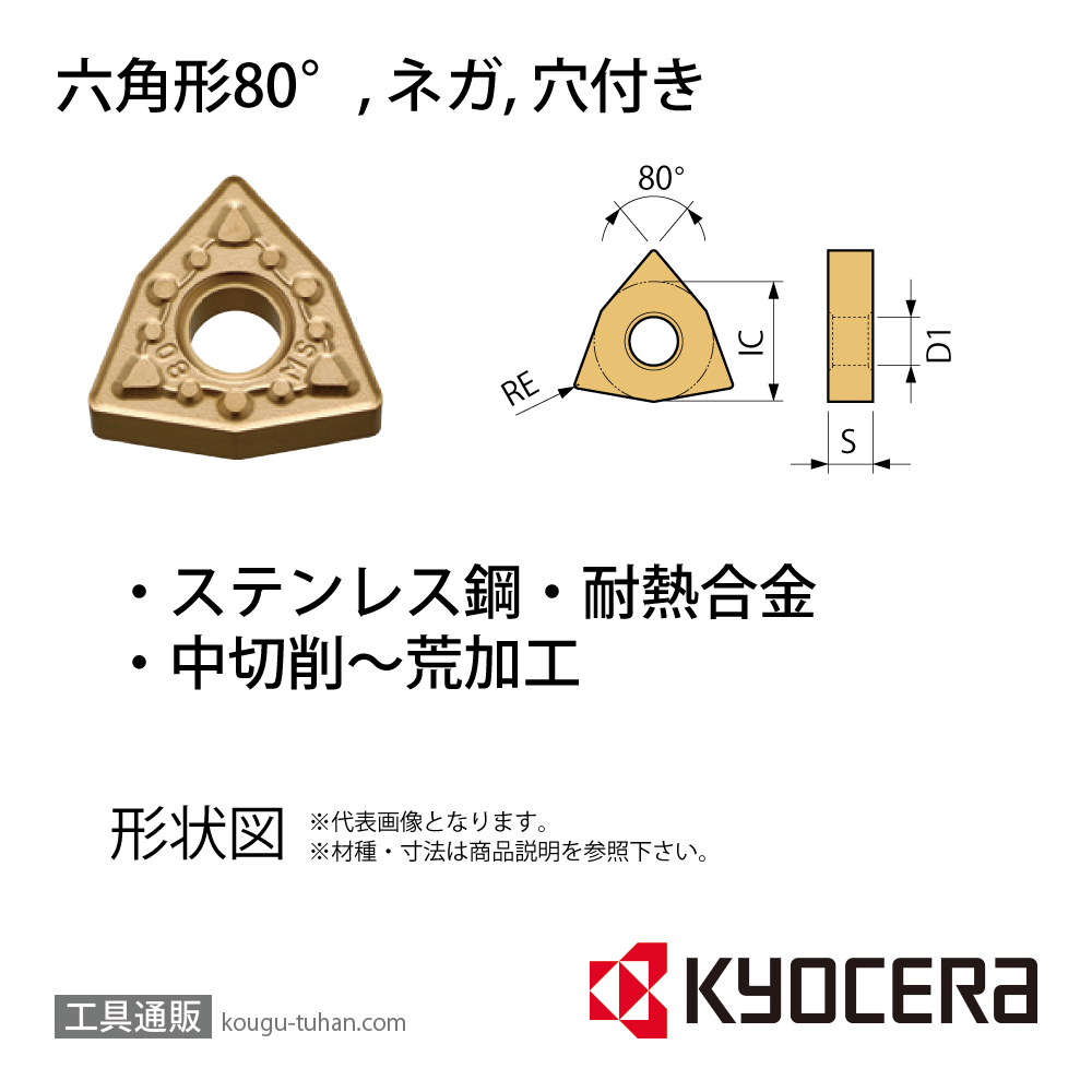 京セラ WNMG080404MS PR005S チップ TLH08631【10点セット】画像