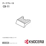 CB-11 部品 TPC00040