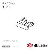 CB-13 部品 TPC00060