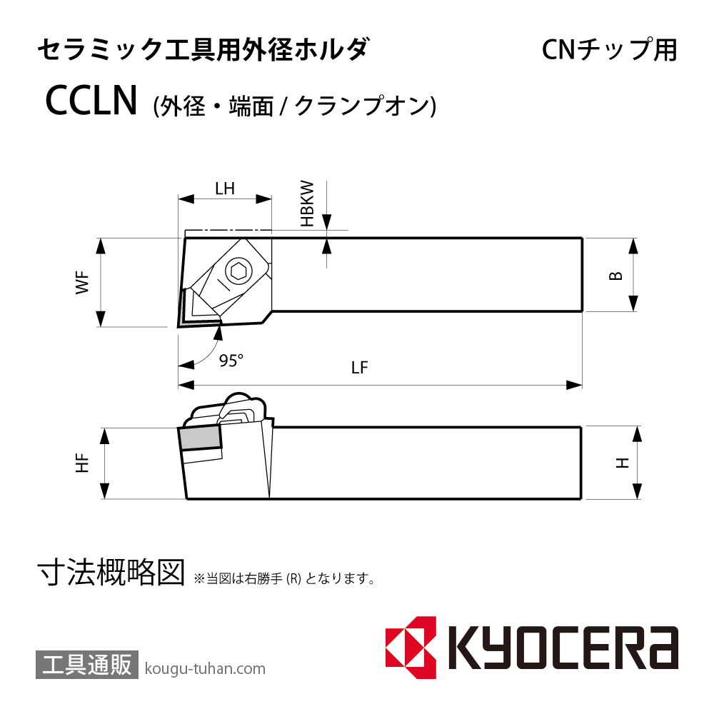 京セラ CCLNR3225P-16 ホルダー THC02740画像