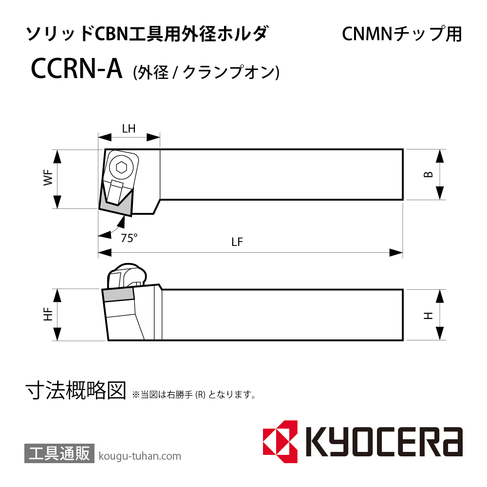 京セラ CCRNR2525M-09A ホルダー THA00450画像