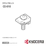 CE-010 部品 TPC00260