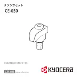 CE-030 部品 TPC00280