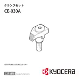 CE-030A 部品 TPC00290