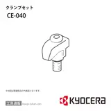 CE-040 部品 TPC00310