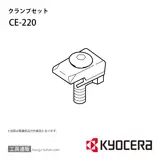 CE-220 部品 TPC00420