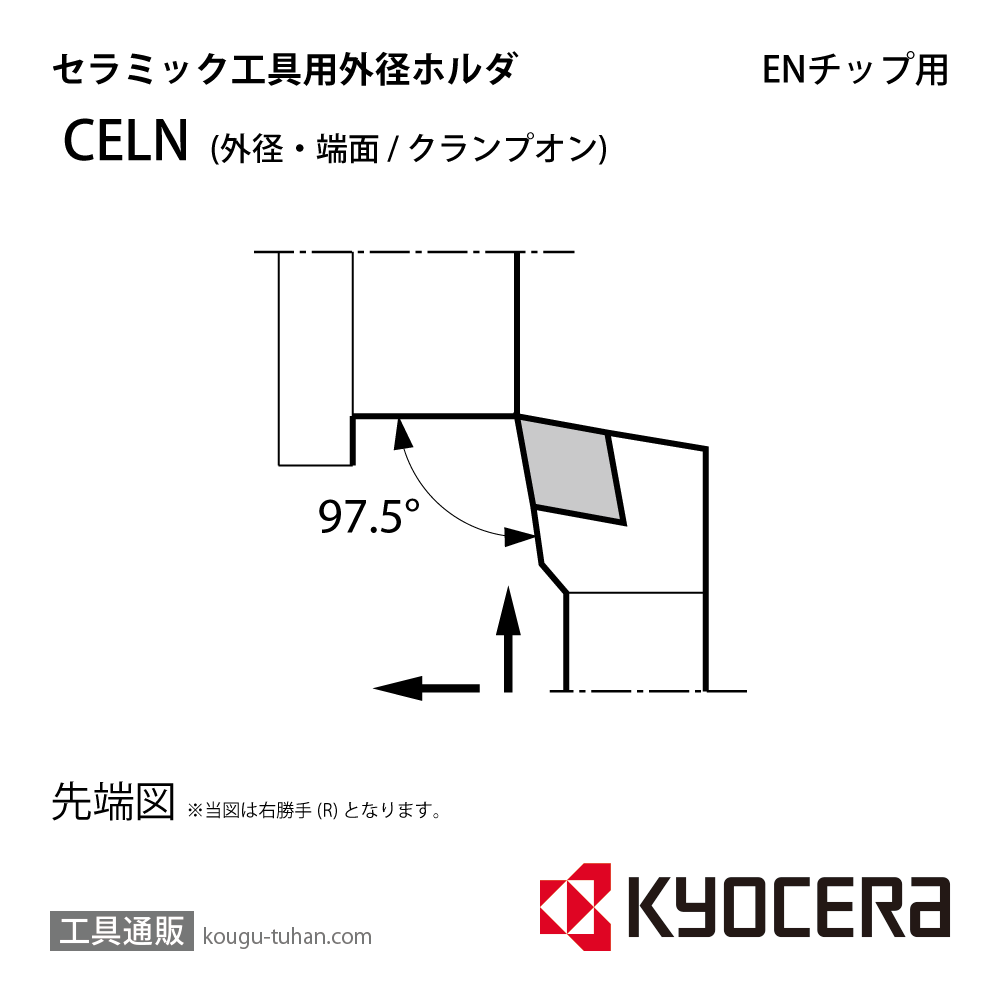 京セラ CELNR2525M-13 ホルダー THC02460画像