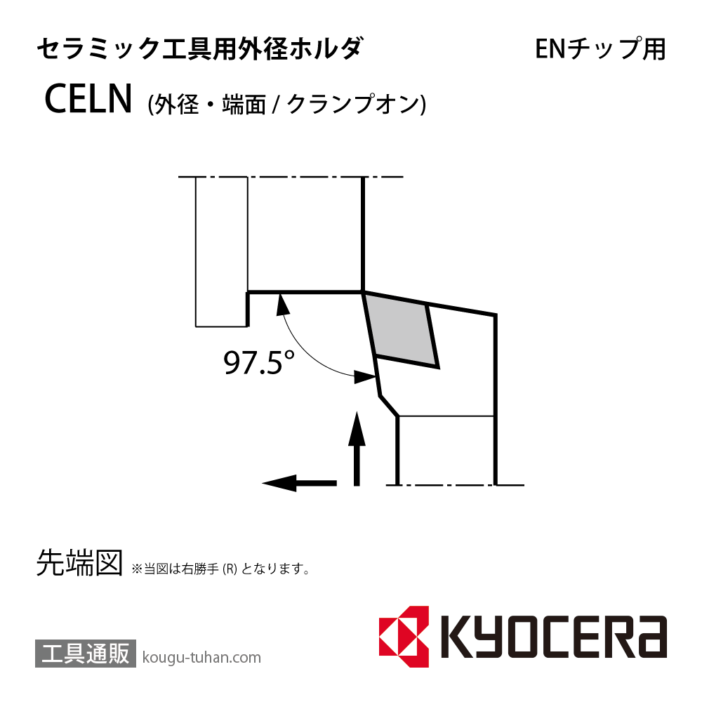 京セラ CELNR2525M-13 ホルダー THC02460の画像