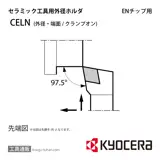 CELNR2525M-13 ホルダー THC02460