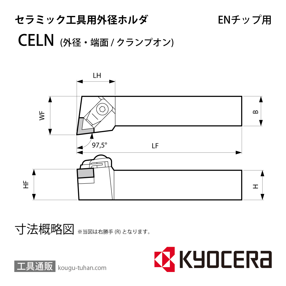 京セラ CELNL2525M-13 ホルダー THC02470画像
