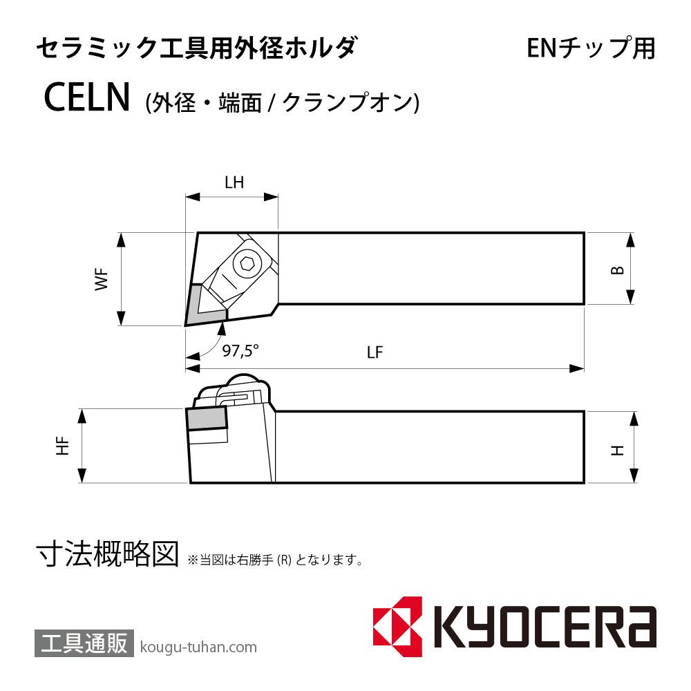 京セラ CELNR2525M-13 ホルダー THC02460の画像