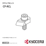 CP-RCL 部品 TPC00594
