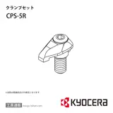 CPS-5R 部品 TPC00645