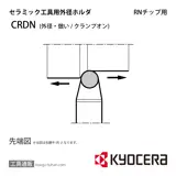 CRDNN2020K-12 ホルダー THC03080