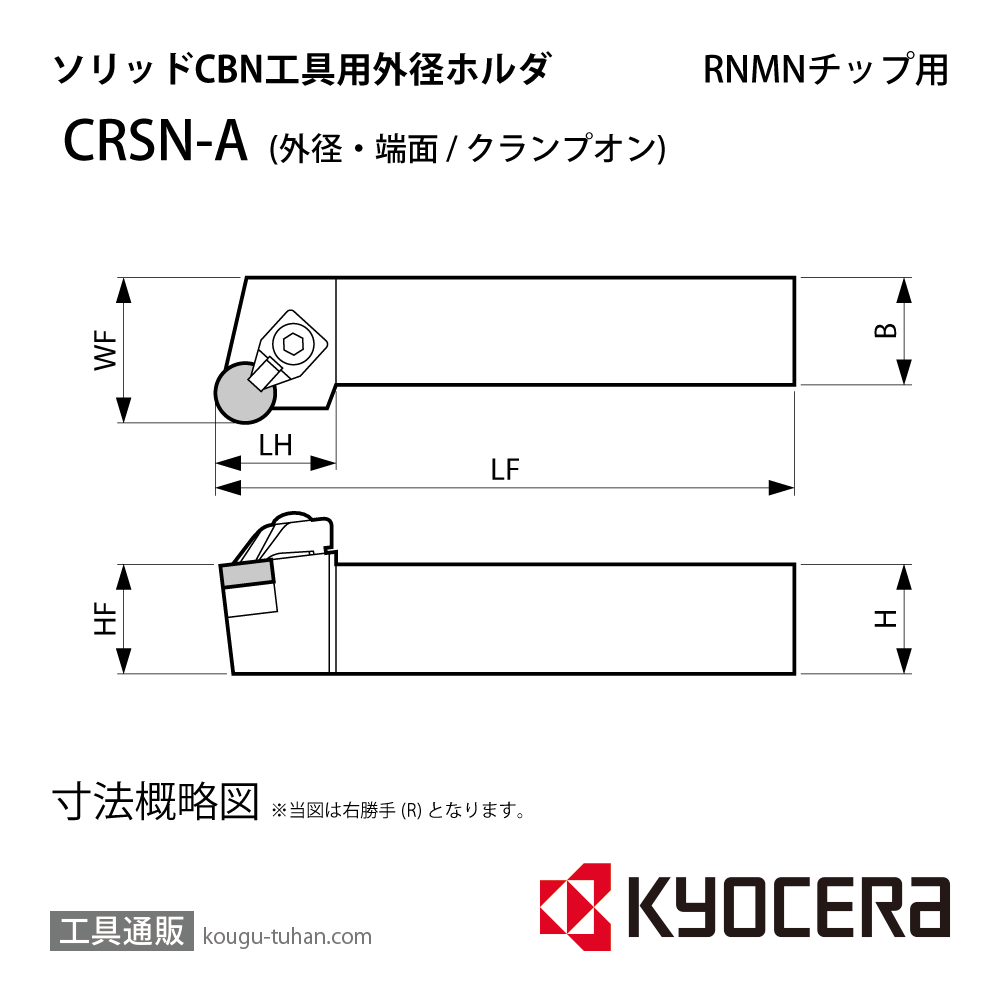 京セラ CRSNL2525M-12A ホルダー THA00547画像