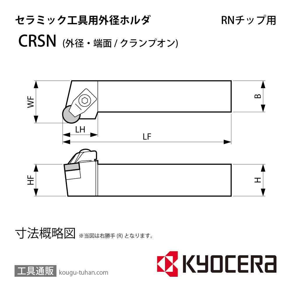 京セラ CRSNR2020K-12 ホルダー THC02980の画像