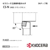 CS-NR2525M-12 ホルダー THC01810