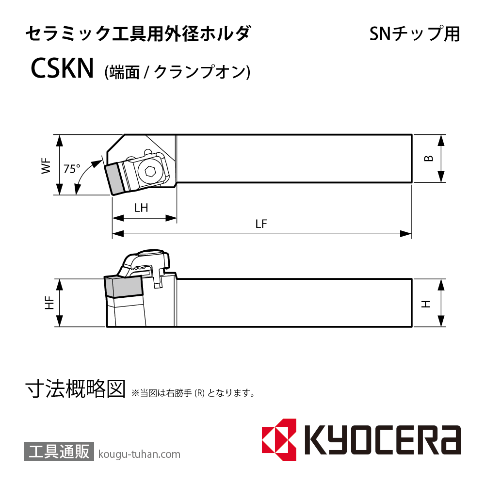 京セラ CSKNR2525M-12 ホルダー THC02180画像
