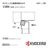 CSRNR2020K-12 ホルダー THC01850