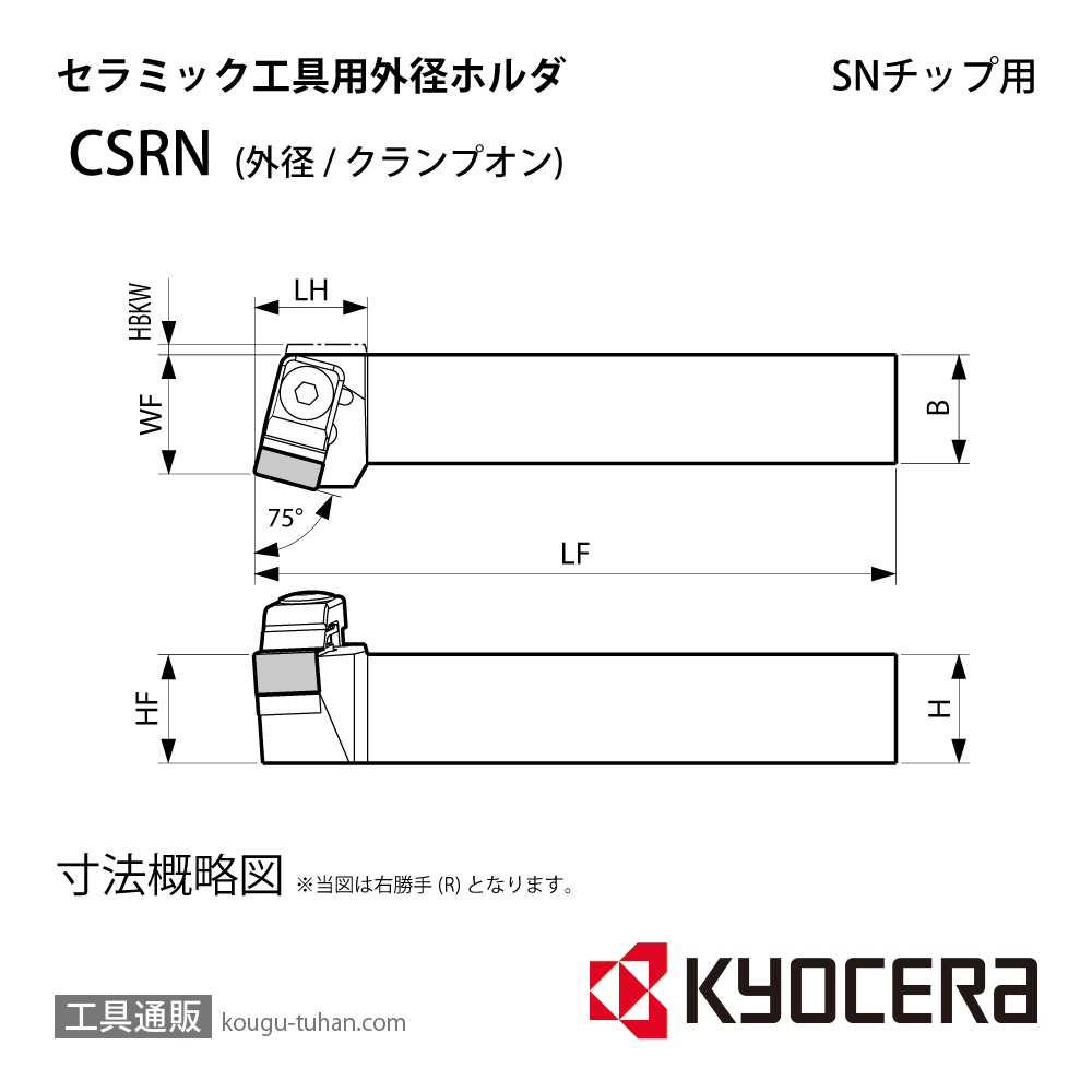 京セラ CSRNL2525M-12 ホルダー THC01880画像