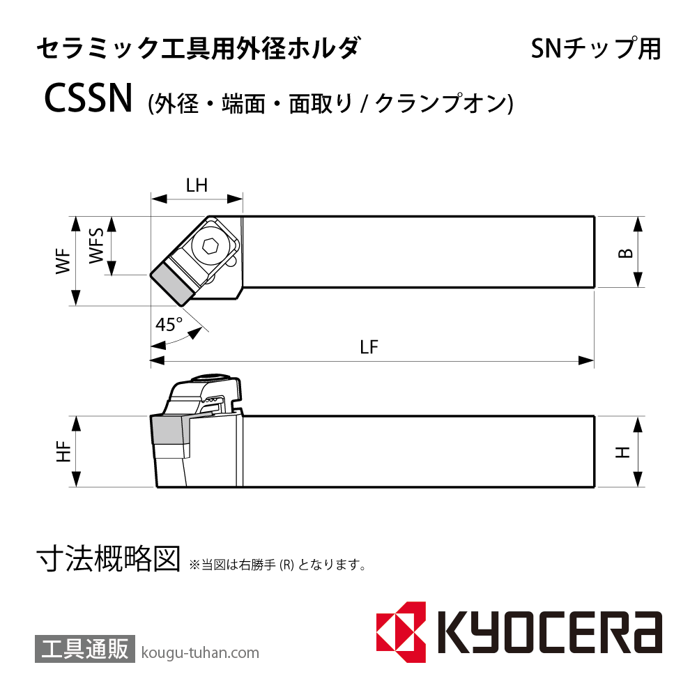 京セラ CSSNR2525M-12 ホルダー THC02010画像