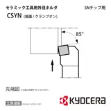 CSYNR2525M-12 ホルダー THC02280