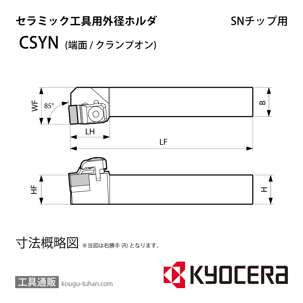 京セラ CSYNL2525M-12 ホルダー THC02290画像