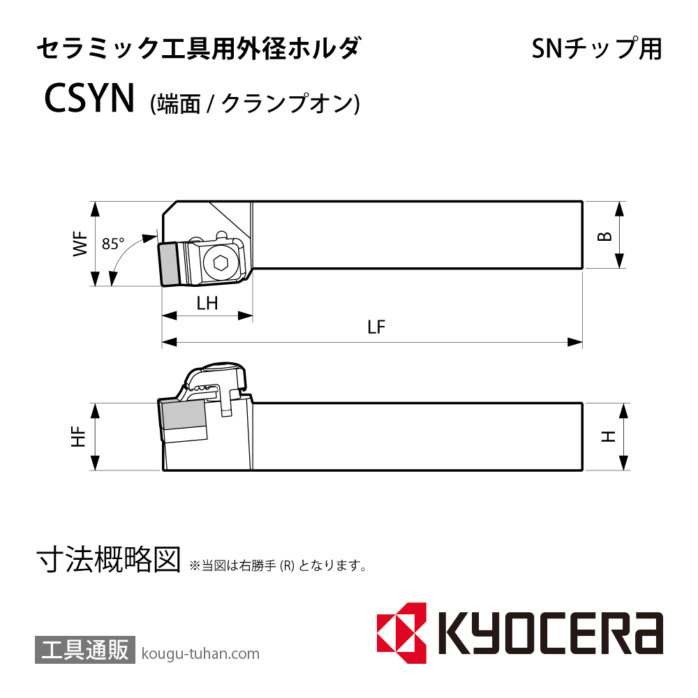 京セラ CSYNR2525M-12 ホルダー THC02280の画像