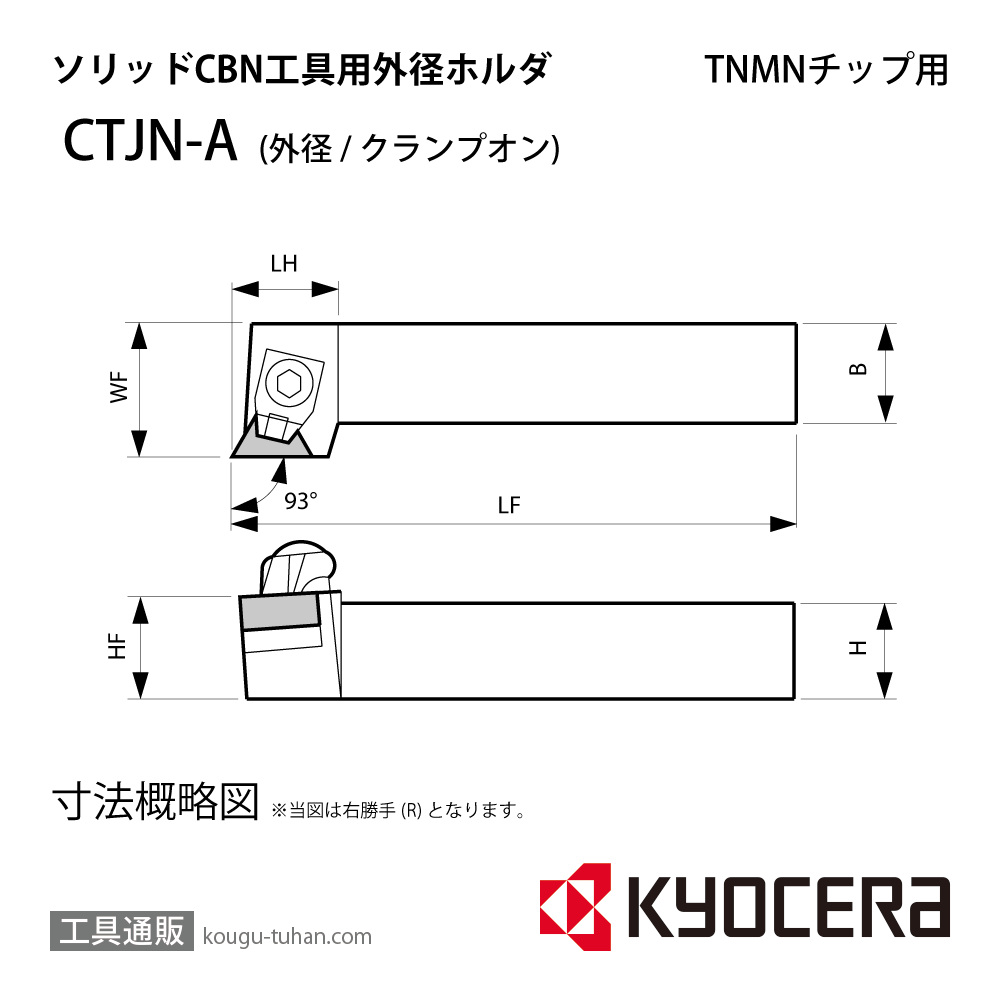 京セラ CTJNR2525M-11A ホルダー THA00470画像